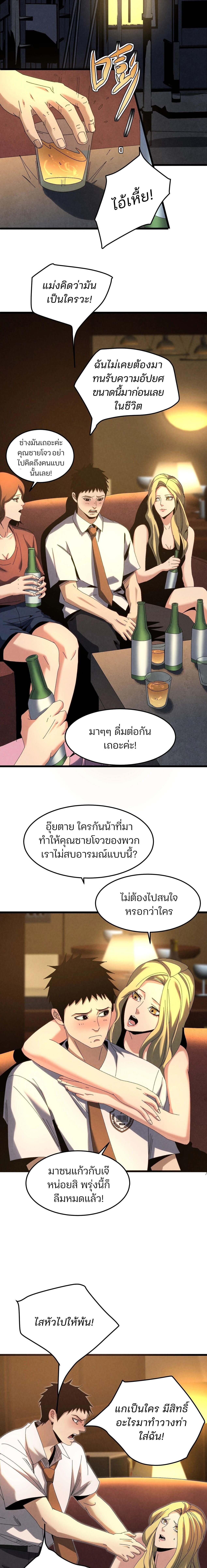 Rebirth of the Campus Special Forces Soldier เกิดใหม่ของทหารหน่วยรบพิเศษ ตอนที่ 25 page 9