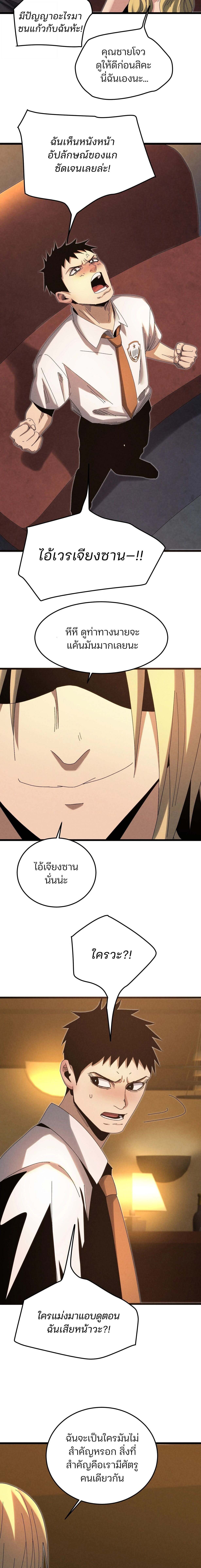 Rebirth of the Campus Special Forces Soldier เกิดใหม่ของทหารหน่วยรบพิเศษ ตอนที่ 25 page 10