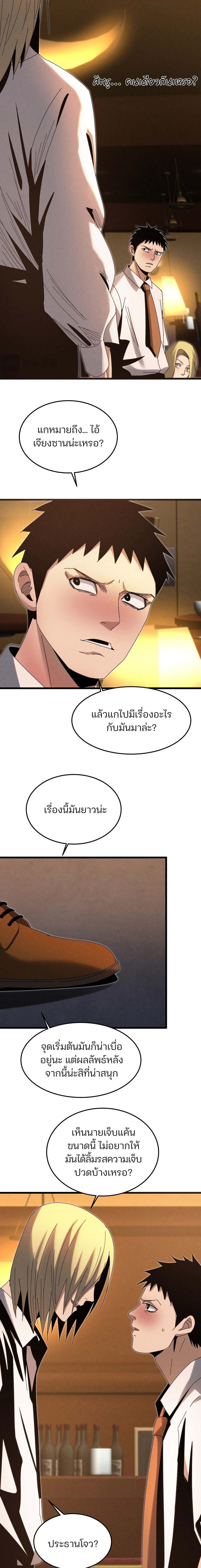 Rebirth of the Campus Special Forces Soldier เกิดใหม่ของทหารหน่วยรบพิเศษ ตอนที่ 25 page 11