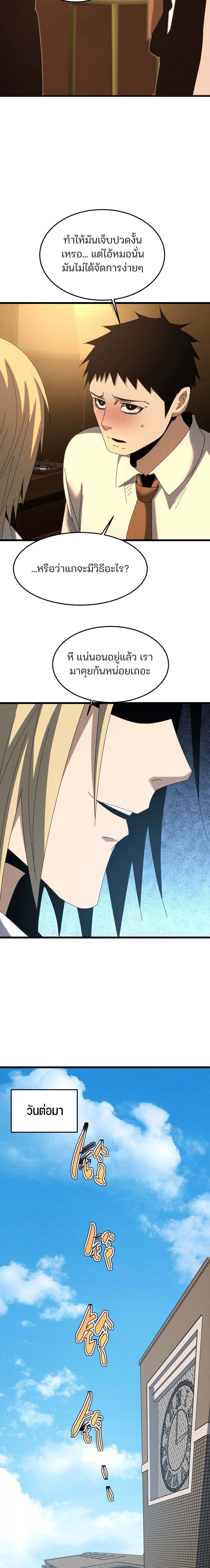 Rebirth of the Campus Special Forces Soldier เกิดใหม่ของทหารหน่วยรบพิเศษ ตอนที่ 25 page 12