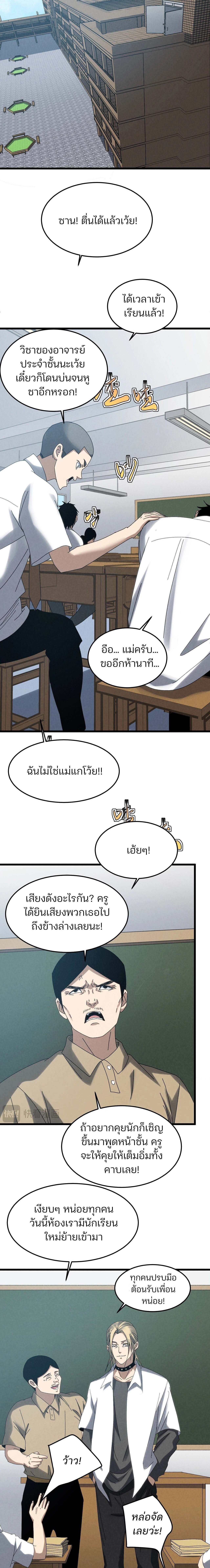 Rebirth of the Campus Special Forces Soldier เกิดใหม่ของทหารหน่วยรบพิเศษ ตอนที่ 25 page 13