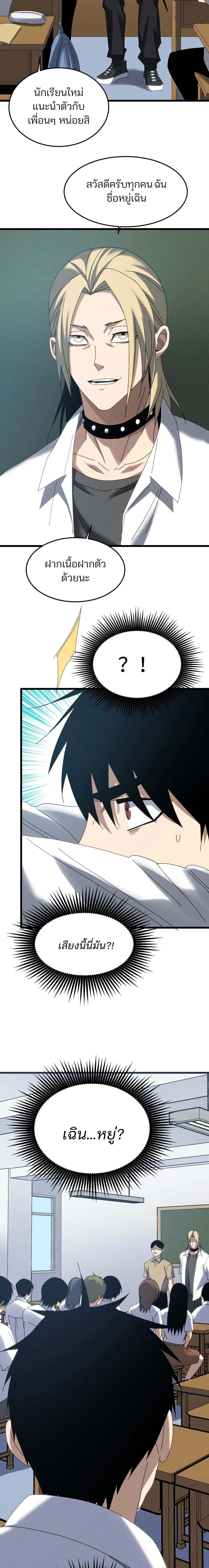 Rebirth of the Campus Special Forces Soldier เกิดใหม่ของทหารหน่วยรบพิเศษ ตอนที่ 25 page 14