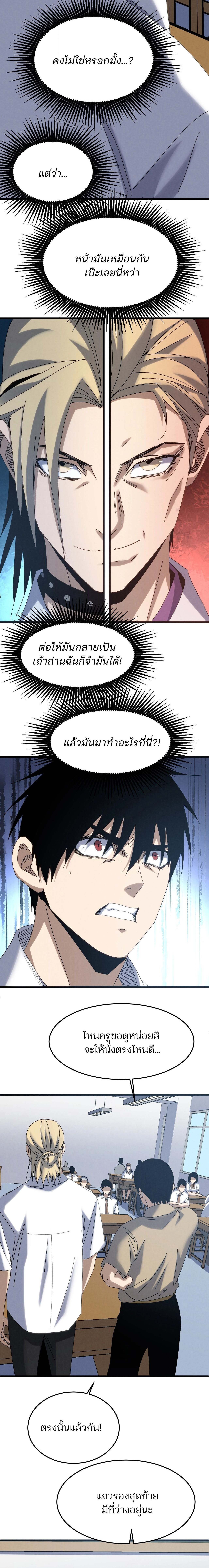 Rebirth of the Campus Special Forces Soldier เกิดใหม่ของทหารหน่วยรบพิเศษ ตอนที่ 25 page 15