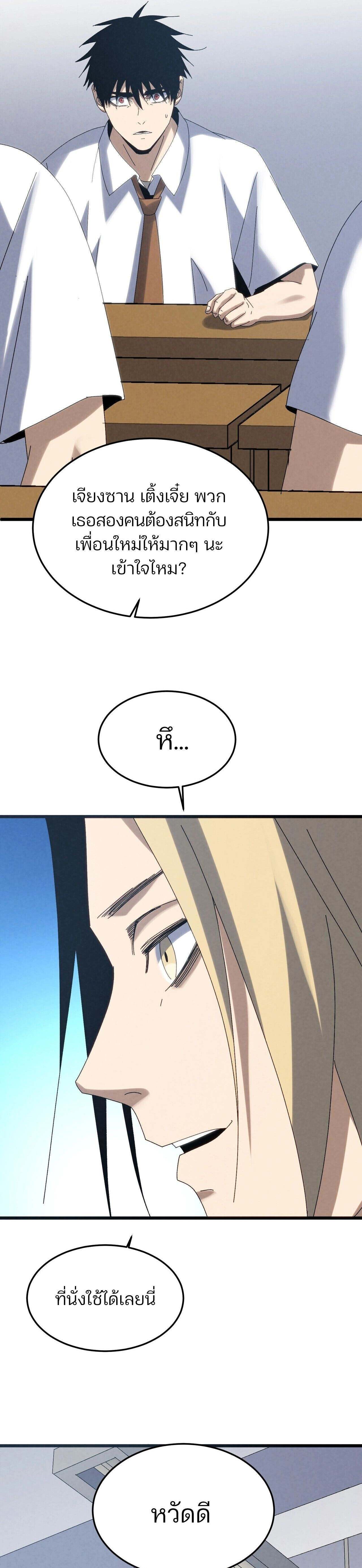 Rebirth of the Campus Special Forces Soldier เกิดใหม่ของทหารหน่วยรบพิเศษ ตอนที่ 25 page 16