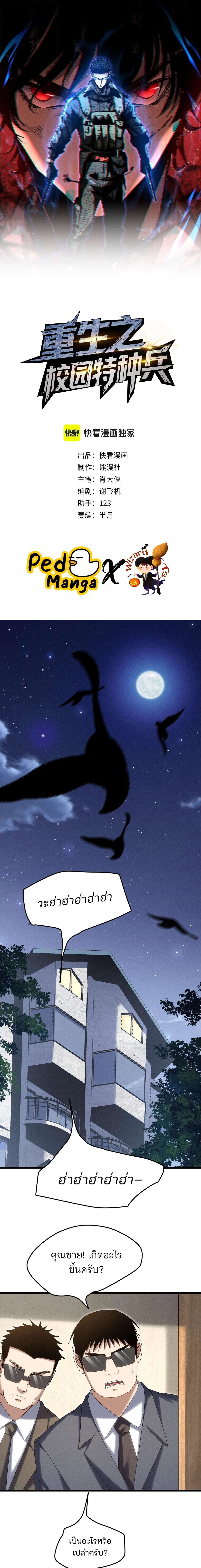 Rebirth of the Campus Special Forces Soldier เกิดใหม่ของทหารหน่วยรบพิเศษ ตอนที่ 26 page 0