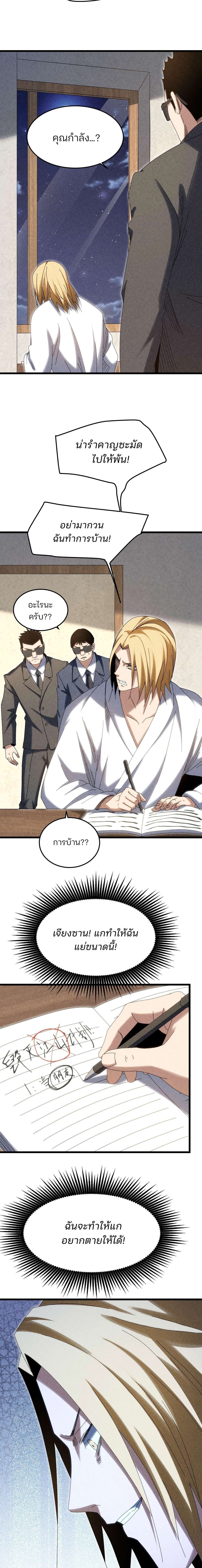 Rebirth of the Campus Special Forces Soldier เกิดใหม่ของทหารหน่วยรบพิเศษ ตอนที่ 26 page 1