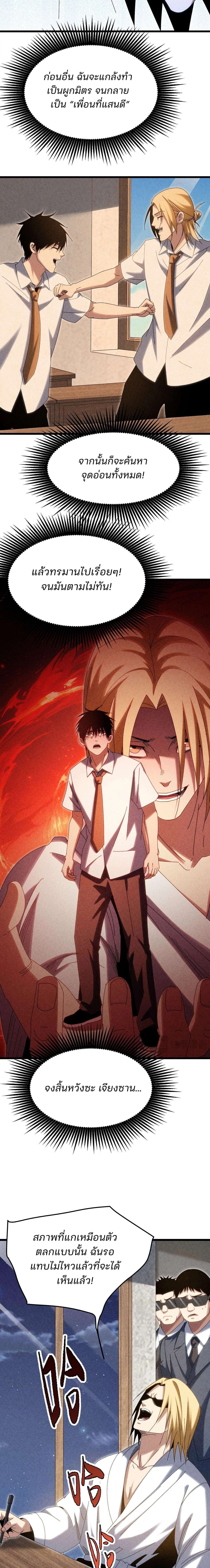 Rebirth of the Campus Special Forces Soldier เกิดใหม่ของทหารหน่วยรบพิเศษ ตอนที่ 26 page 2