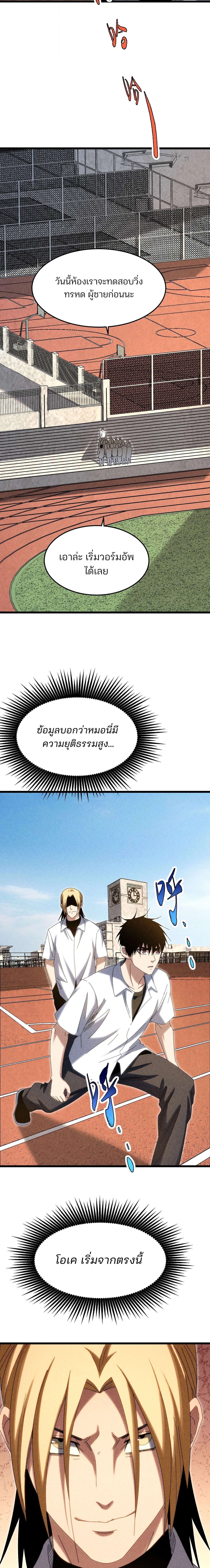 Rebirth of the Campus Special Forces Soldier เกิดใหม่ของทหารหน่วยรบพิเศษ ตอนที่ 26 page 3