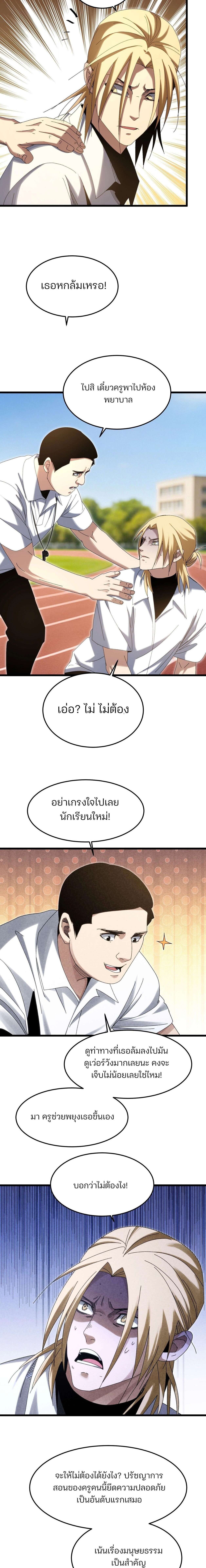 Rebirth of the Campus Special Forces Soldier เกิดใหม่ของทหารหน่วยรบพิเศษ ตอนที่ 26 page 7