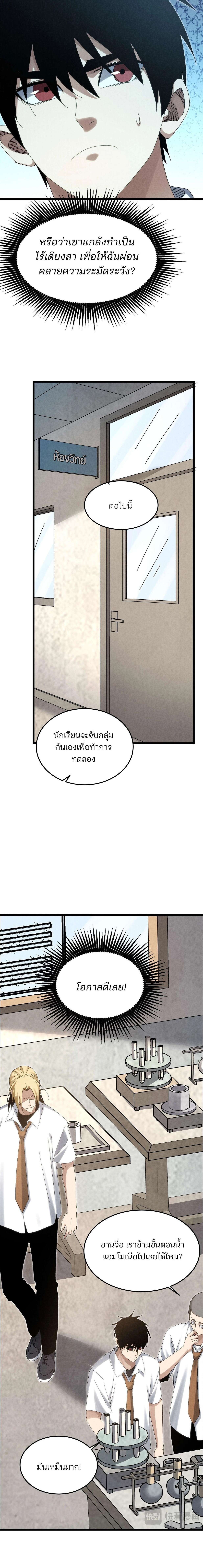 Rebirth of the Campus Special Forces Soldier เกิดใหม่ของทหารหน่วยรบพิเศษ ตอนที่ 26 page 9