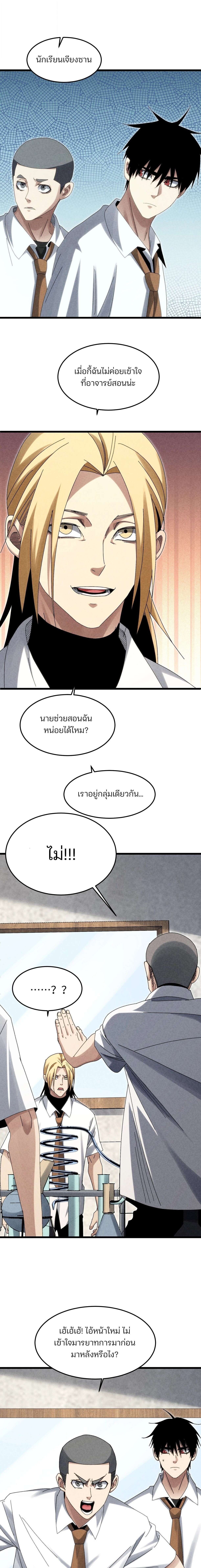 Rebirth of the Campus Special Forces Soldier เกิดใหม่ของทหารหน่วยรบพิเศษ ตอนที่ 26 page 10