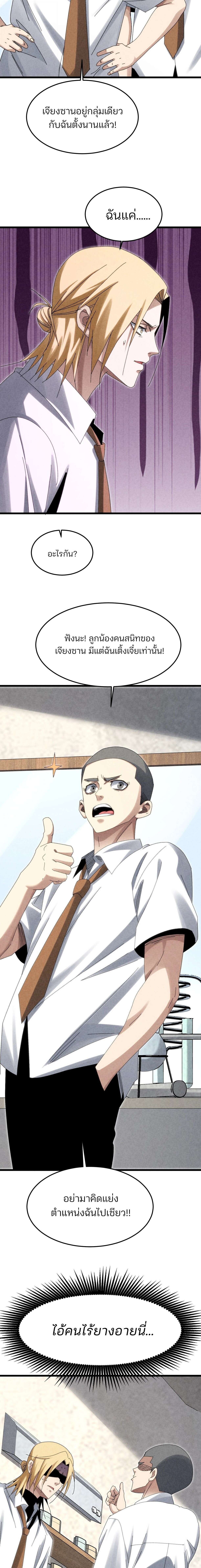 Rebirth of the Campus Special Forces Soldier เกิดใหม่ของทหารหน่วยรบพิเศษ ตอนที่ 26 page 11