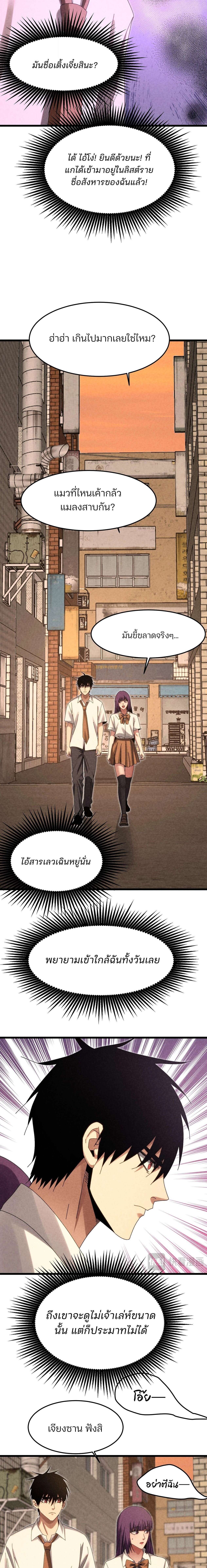 Rebirth of the Campus Special Forces Soldier เกิดใหม่ของทหารหน่วยรบพิเศษ ตอนที่ 26 page 13