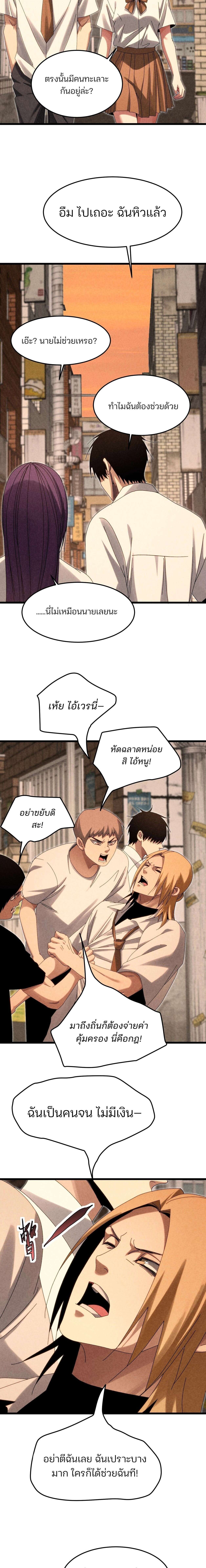 Rebirth of the Campus Special Forces Soldier เกิดใหม่ของทหารหน่วยรบพิเศษ ตอนที่ 26 page 14