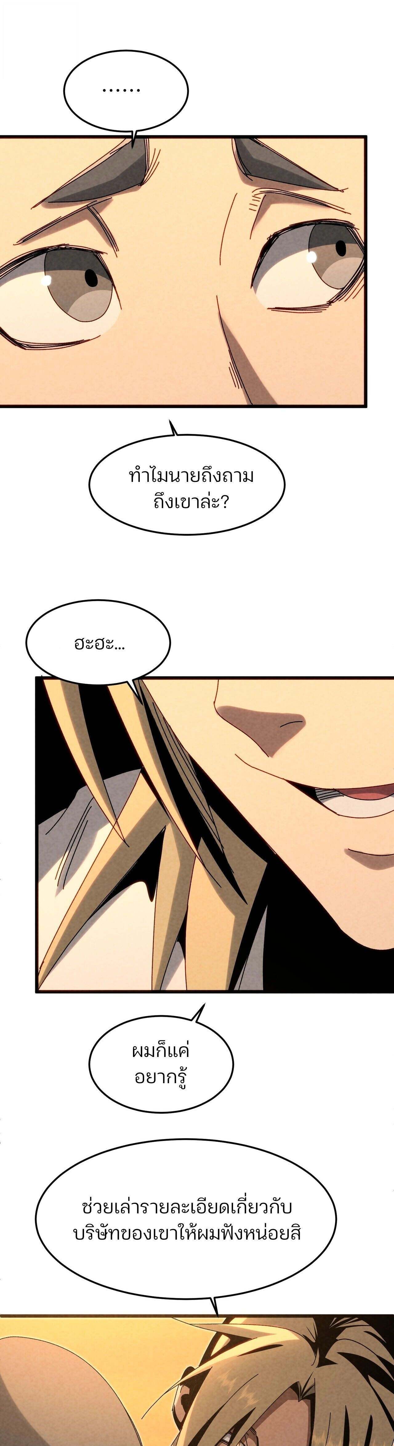 Rebirth of the Campus Special Forces Soldier เกิดใหม่ของทหารหน่วยรบพิเศษ ตอนที่ 27 page 10