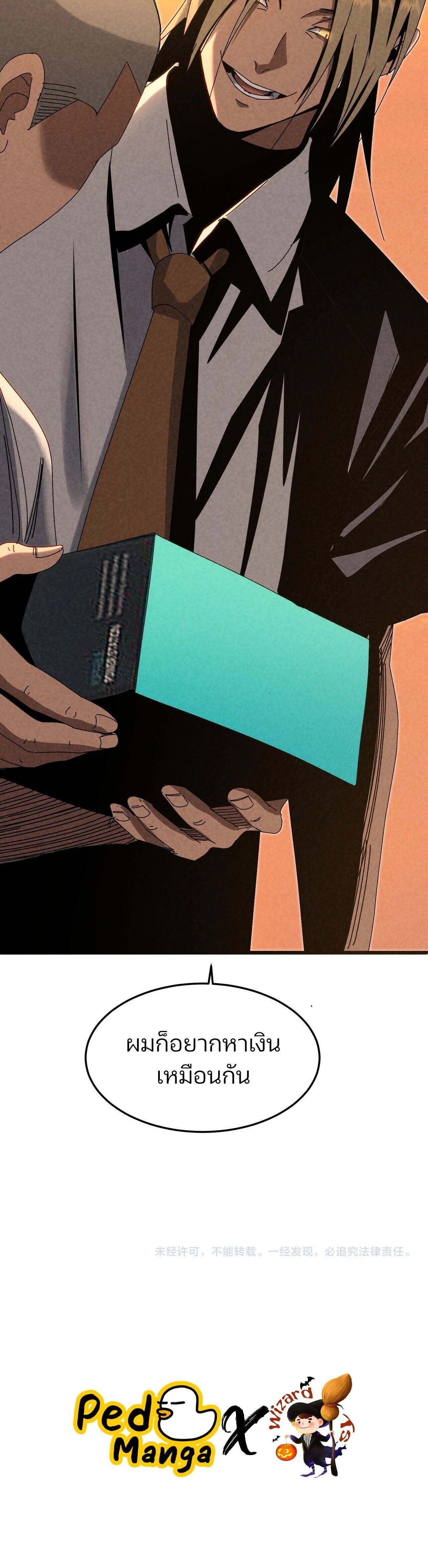 Rebirth of the Campus Special Forces Soldier เกิดใหม่ของทหารหน่วยรบพิเศษ ตอนที่ 27 page 11