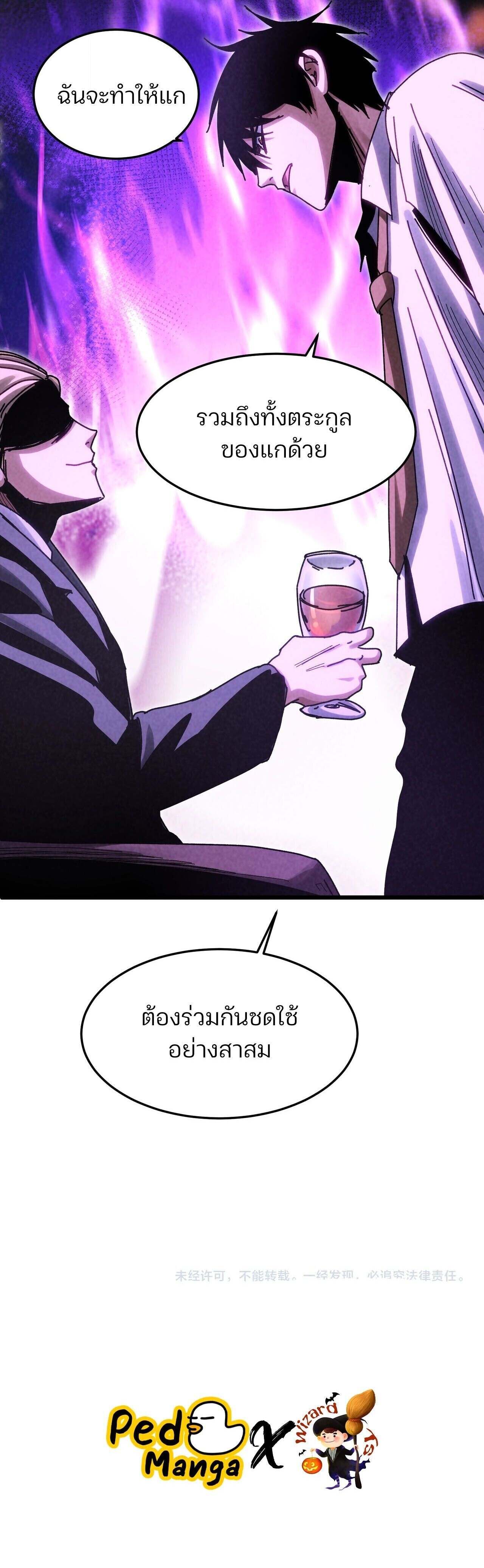 Rebirth of the Campus Special Forces Soldier เกิดใหม่ของทหารหน่วยรบพิเศษ ตอนที่ 28 page 11