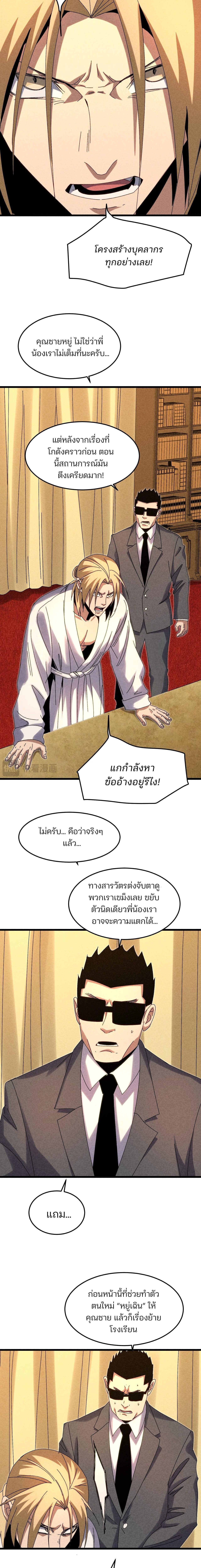 Rebirth of the Campus Special Forces Soldier เกิดใหม่ของทหารหน่วยรบพิเศษ ตอนที่ 29 page 1