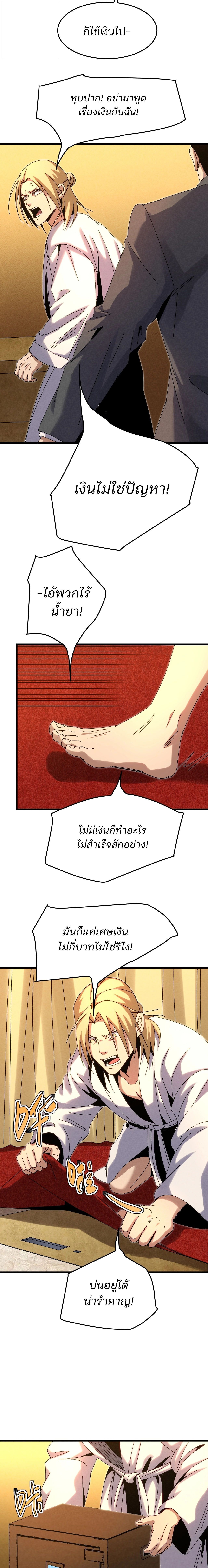 Rebirth of the Campus Special Forces Soldier เกิดใหม่ของทหารหน่วยรบพิเศษ ตอนที่ 29 page 2