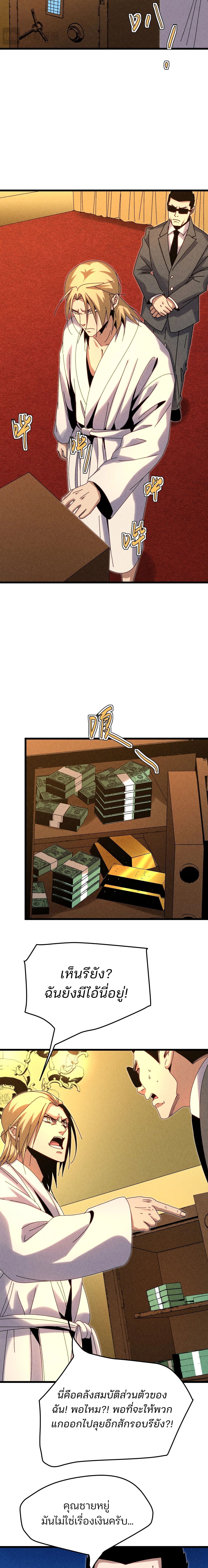 Rebirth of the Campus Special Forces Soldier เกิดใหม่ของทหารหน่วยรบพิเศษ ตอนที่ 29 page 3
