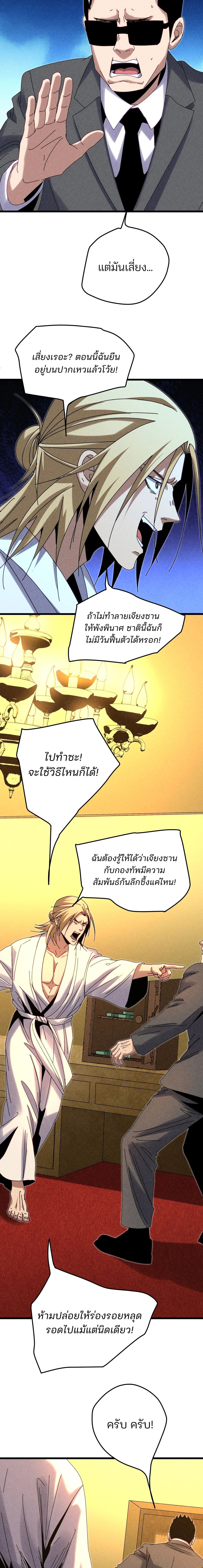 Rebirth of the Campus Special Forces Soldier เกิดใหม่ของทหารหน่วยรบพิเศษ ตอนที่ 29 page 4