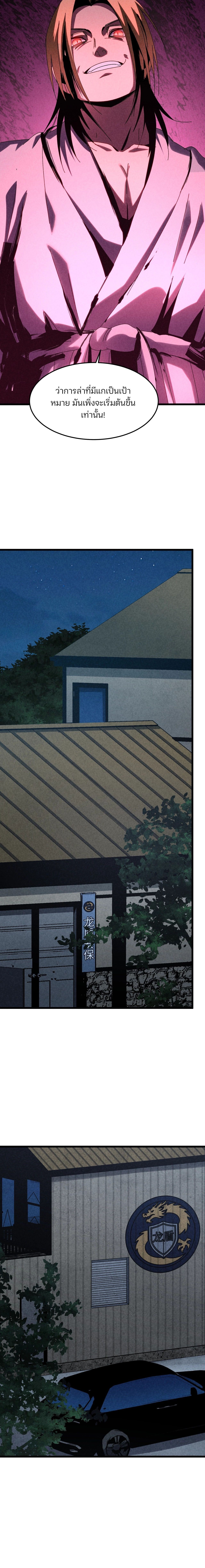 Rebirth of the Campus Special Forces Soldier เกิดใหม่ของทหารหน่วยรบพิเศษ ตอนที่ 29 page 6