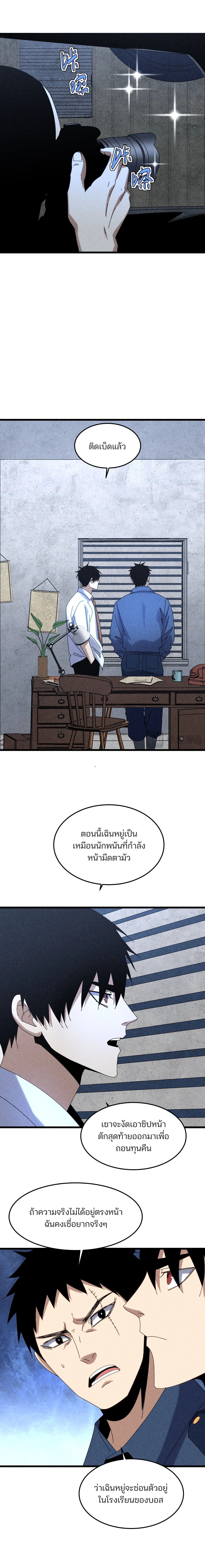 Rebirth of the Campus Special Forces Soldier เกิดใหม่ของทหารหน่วยรบพิเศษ ตอนที่ 29 page 7