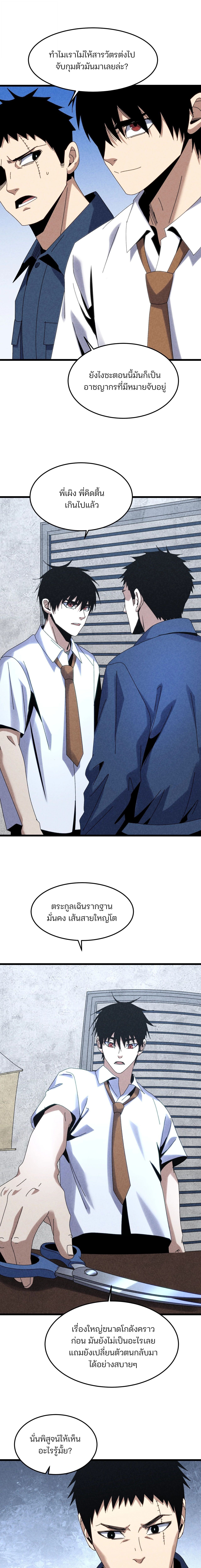 Rebirth of the Campus Special Forces Soldier เกิดใหม่ของทหารหน่วยรบพิเศษ ตอนที่ 29 page 8