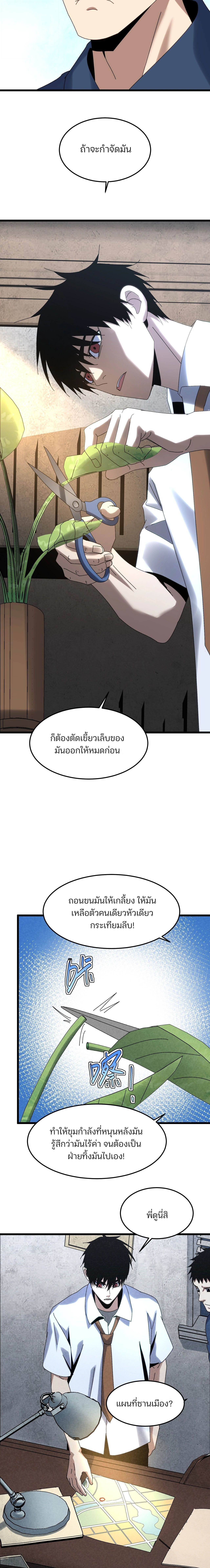 Rebirth of the Campus Special Forces Soldier เกิดใหม่ของทหารหน่วยรบพิเศษ ตอนที่ 29 page 10