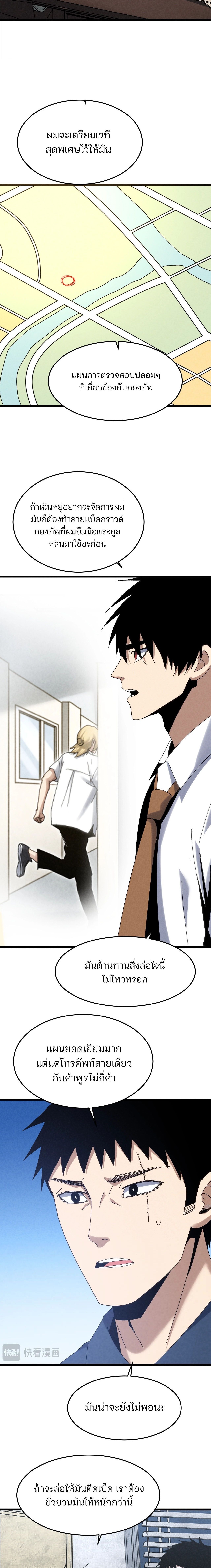 Rebirth of the Campus Special Forces Soldier เกิดใหม่ของทหารหน่วยรบพิเศษ ตอนที่ 29 page 11