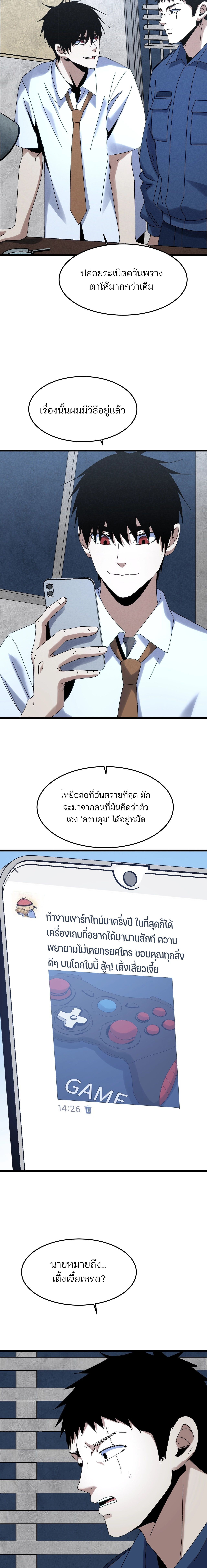 Rebirth of the Campus Special Forces Soldier เกิดใหม่ของทหารหน่วยรบพิเศษ ตอนที่ 29 page 12