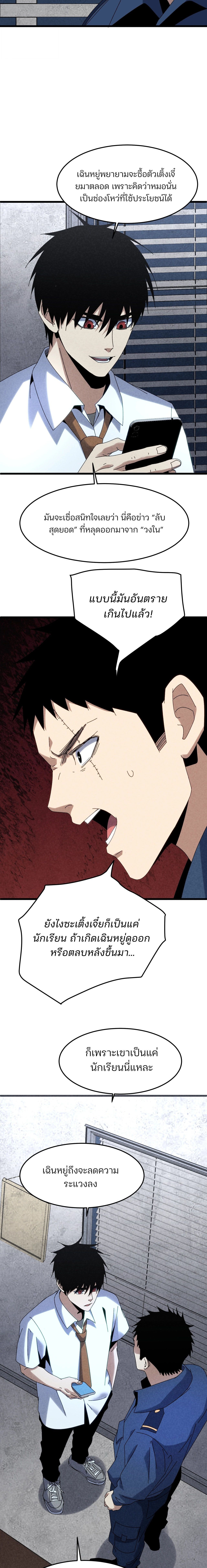 Rebirth of the Campus Special Forces Soldier เกิดใหม่ของทหารหน่วยรบพิเศษ ตอนที่ 29 page 13