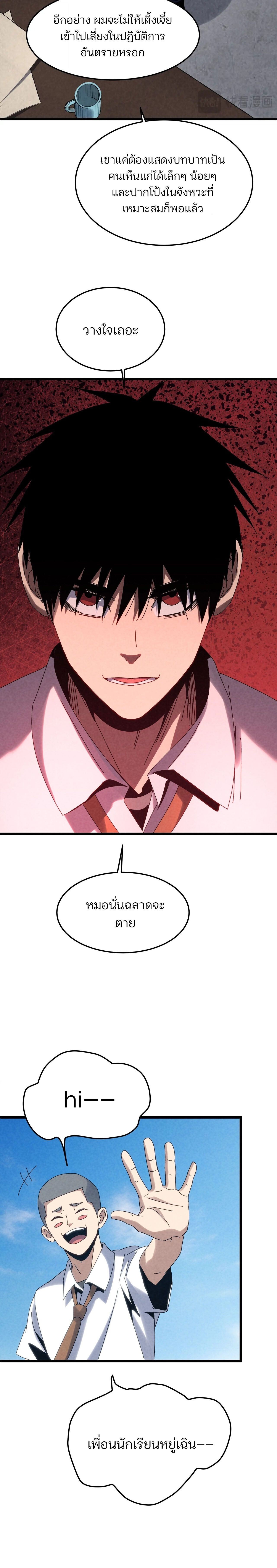 Rebirth of the Campus Special Forces Soldier เกิดใหม่ของทหารหน่วยรบพิเศษ ตอนที่ 29 page 14