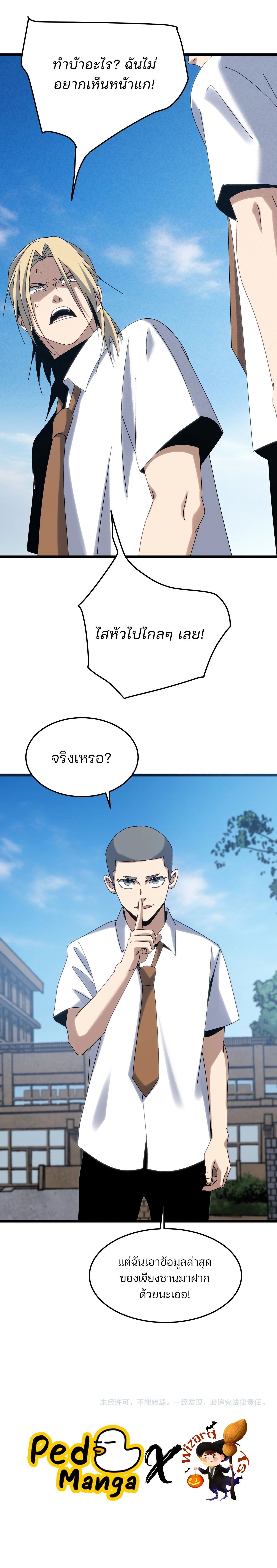 Rebirth of the Campus Special Forces Soldier เกิดใหม่ของทหารหน่วยรบพิเศษ ตอนที่ 29 page 15