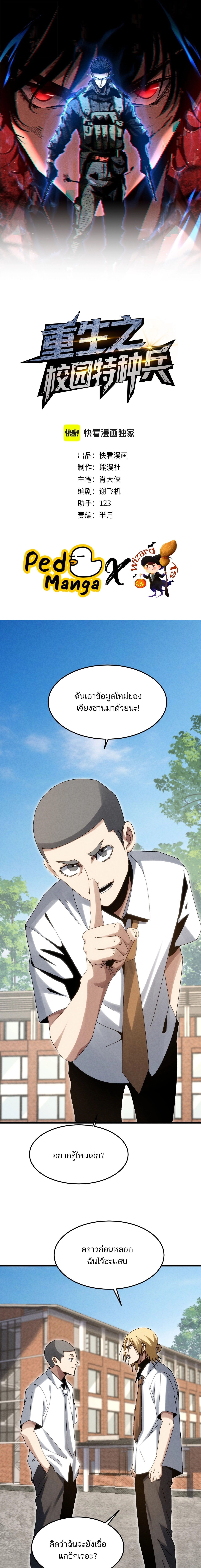 Rebirth of the Campus Special Forces Soldier เกิดใหม่ของทหารหน่วยรบพิเศษ ตอนที่ 30 page 0