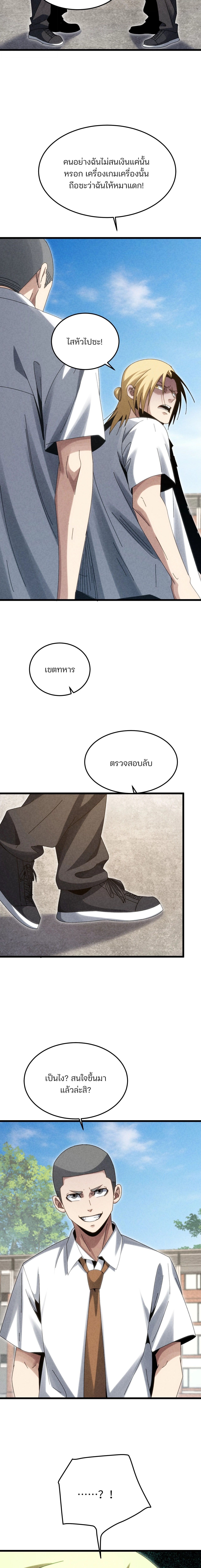 Rebirth of the Campus Special Forces Soldier เกิดใหม่ของทหารหน่วยรบพิเศษ ตอนที่ 30 page 1