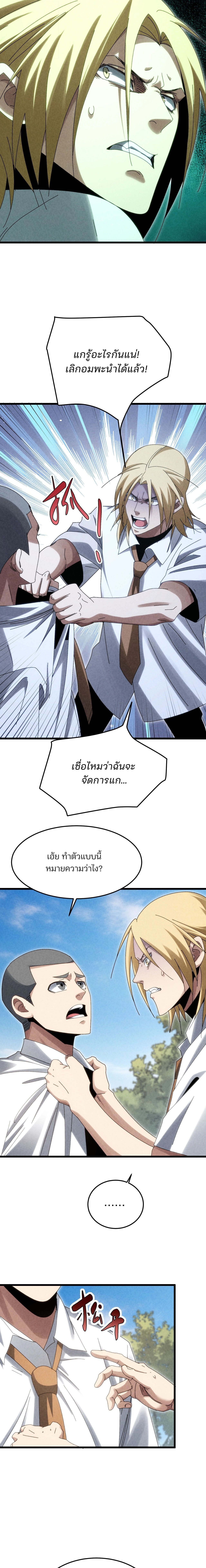 Rebirth of the Campus Special Forces Soldier เกิดใหม่ของทหารหน่วยรบพิเศษ ตอนที่ 30 page 2