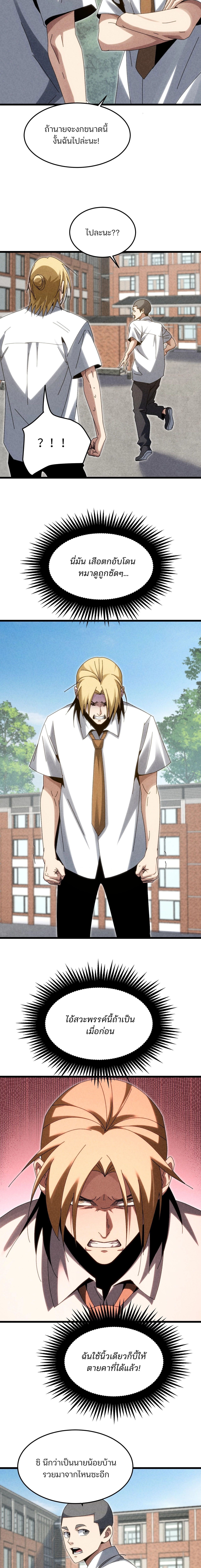 Rebirth of the Campus Special Forces Soldier เกิดใหม่ของทหารหน่วยรบพิเศษ ตอนที่ 30 page 4