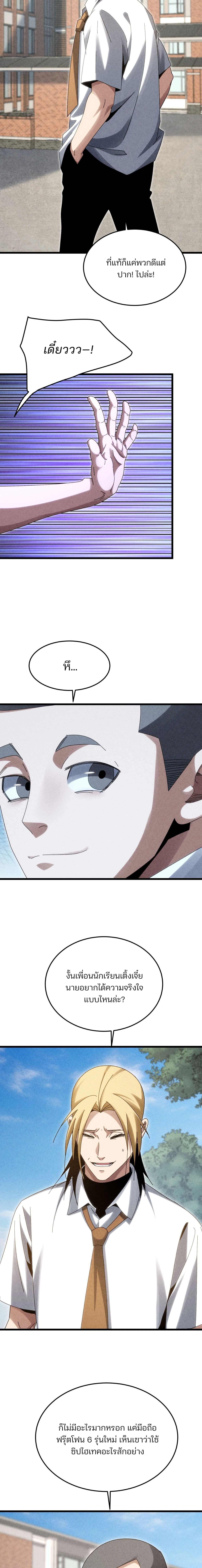 Rebirth of the Campus Special Forces Soldier เกิดใหม่ของทหารหน่วยรบพิเศษ ตอนที่ 30 page 5