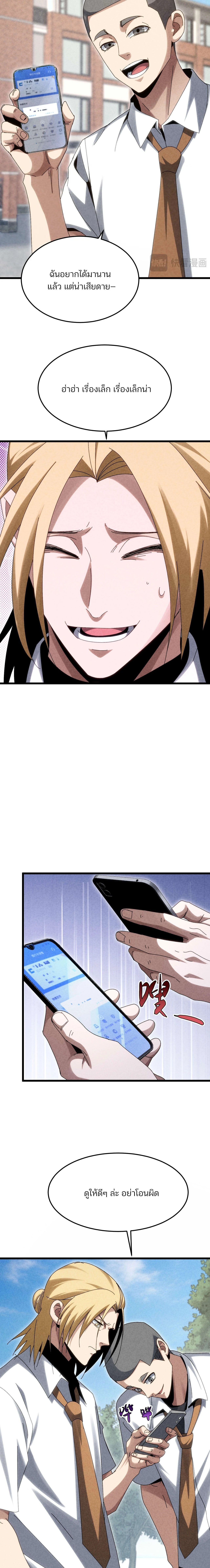 Rebirth of the Campus Special Forces Soldier เกิดใหม่ของทหารหน่วยรบพิเศษ ตอนที่ 30 page 6