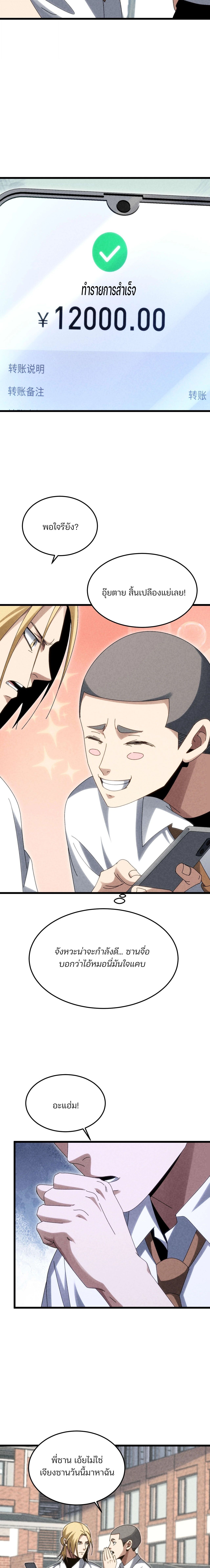 Rebirth of the Campus Special Forces Soldier เกิดใหม่ของทหารหน่วยรบพิเศษ ตอนที่ 30 page 7