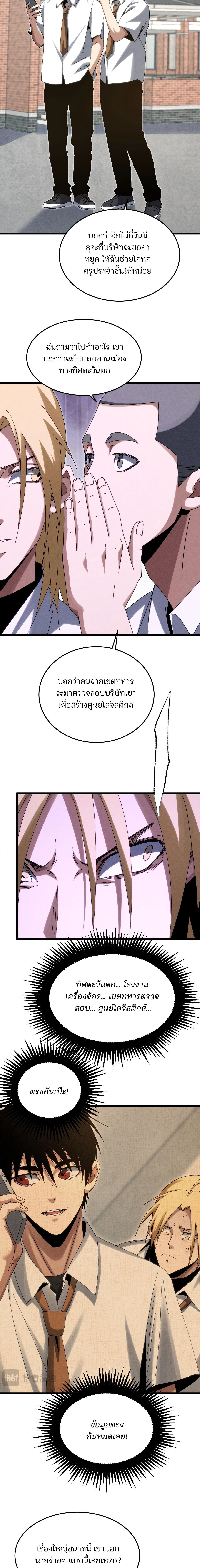 Rebirth of the Campus Special Forces Soldier เกิดใหม่ของทหารหน่วยรบพิเศษ ตอนที่ 30 page 8