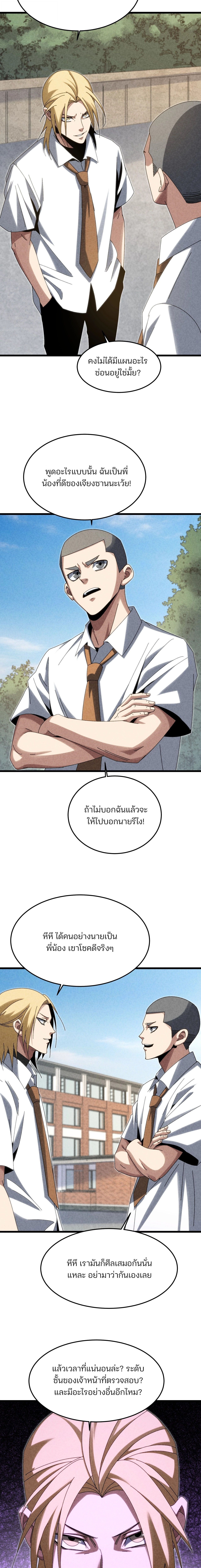 Rebirth of the Campus Special Forces Soldier เกิดใหม่ของทหารหน่วยรบพิเศษ ตอนที่ 30 page 9