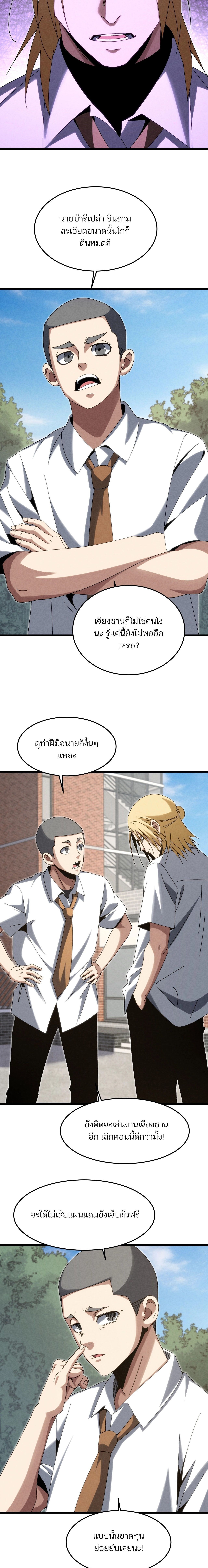 Rebirth of the Campus Special Forces Soldier เกิดใหม่ของทหารหน่วยรบพิเศษ ตอนที่ 30 page 10