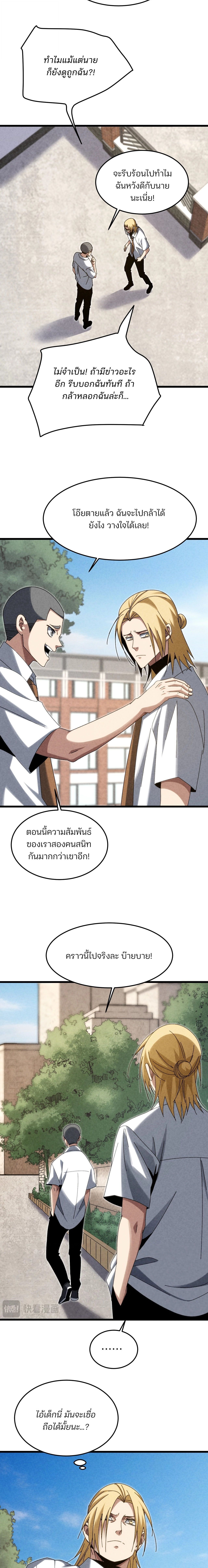 Rebirth of the Campus Special Forces Soldier เกิดใหม่ของทหารหน่วยรบพิเศษ ตอนที่ 30 page 11