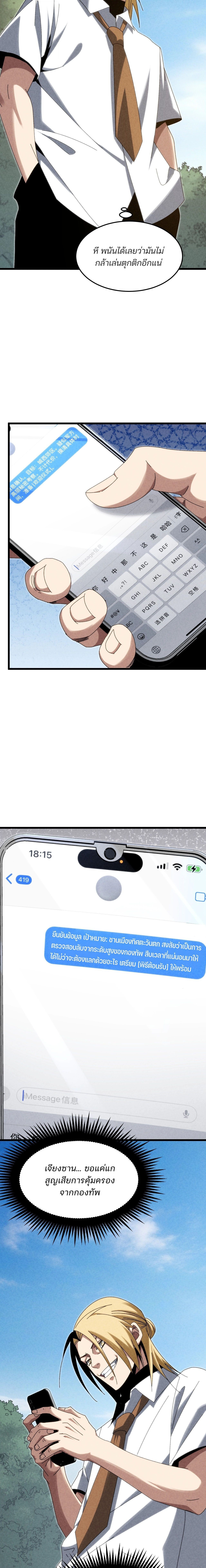 Rebirth of the Campus Special Forces Soldier เกิดใหม่ของทหารหน่วยรบพิเศษ ตอนที่ 30 page 12