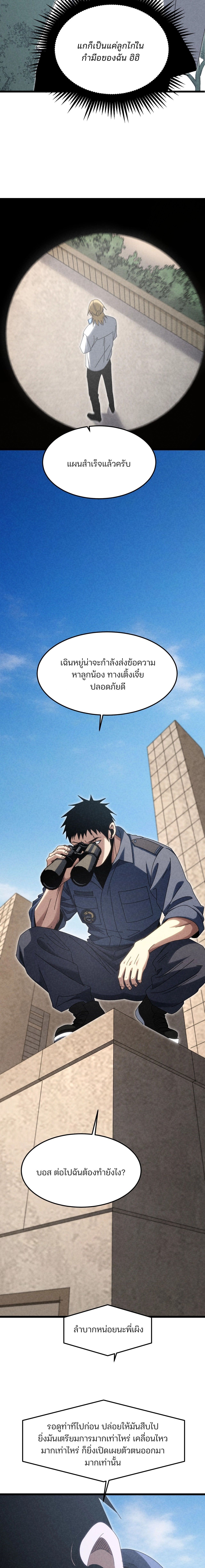 Rebirth of the Campus Special Forces Soldier เกิดใหม่ของทหารหน่วยรบพิเศษ ตอนที่ 30 page 13