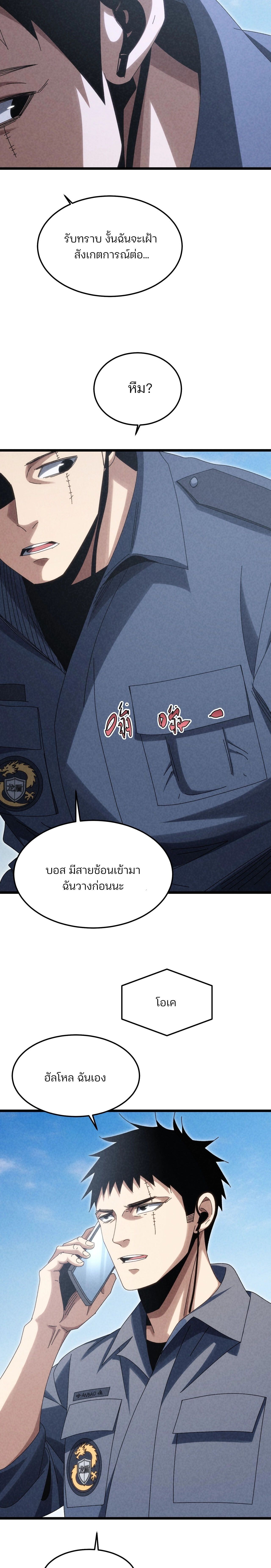 Rebirth of the Campus Special Forces Soldier เกิดใหม่ของทหารหน่วยรบพิเศษ ตอนที่ 30 page 14