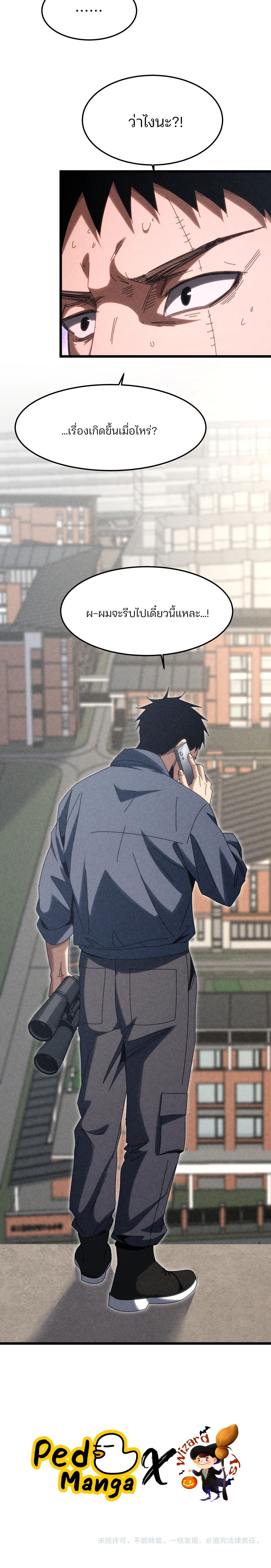 Rebirth of the Campus Special Forces Soldier เกิดใหม่ของทหารหน่วยรบพิเศษ ตอนที่ 30 page 15