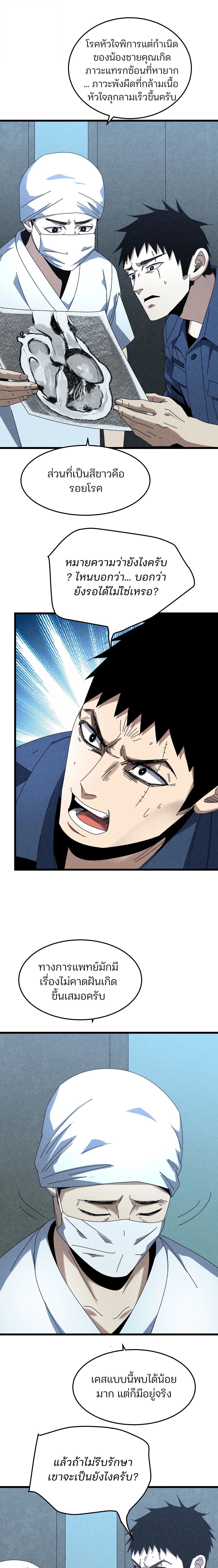 Rebirth of the Campus Special Forces Soldier เกิดใหม่ของทหารหน่วยรบพิเศษ ตอนที่ 31 page 3